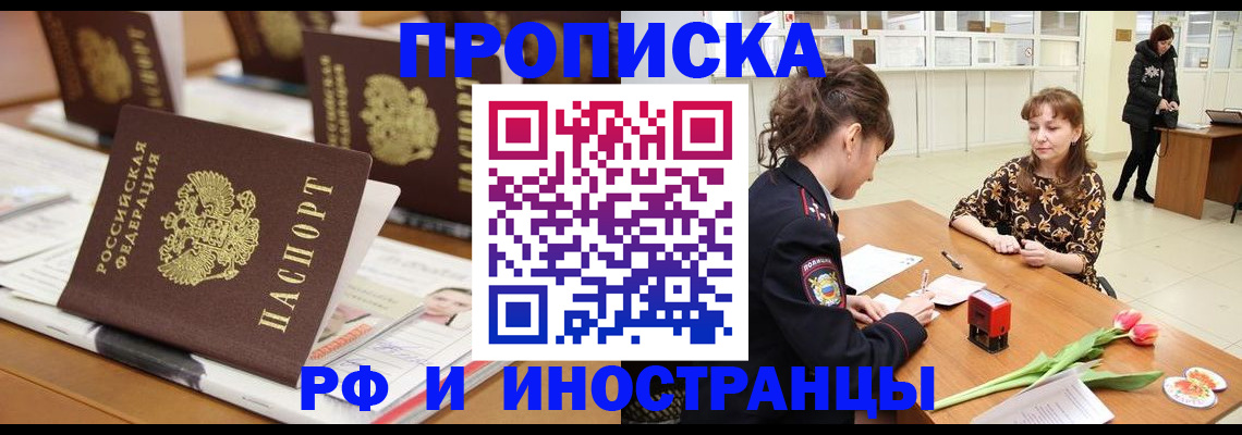 прописка 2025 в Майкопе