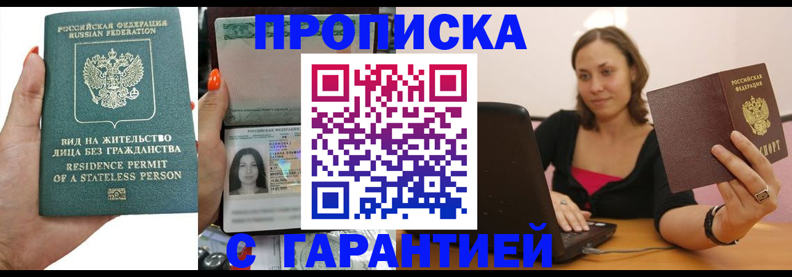 прописка гарантия в Майкопе