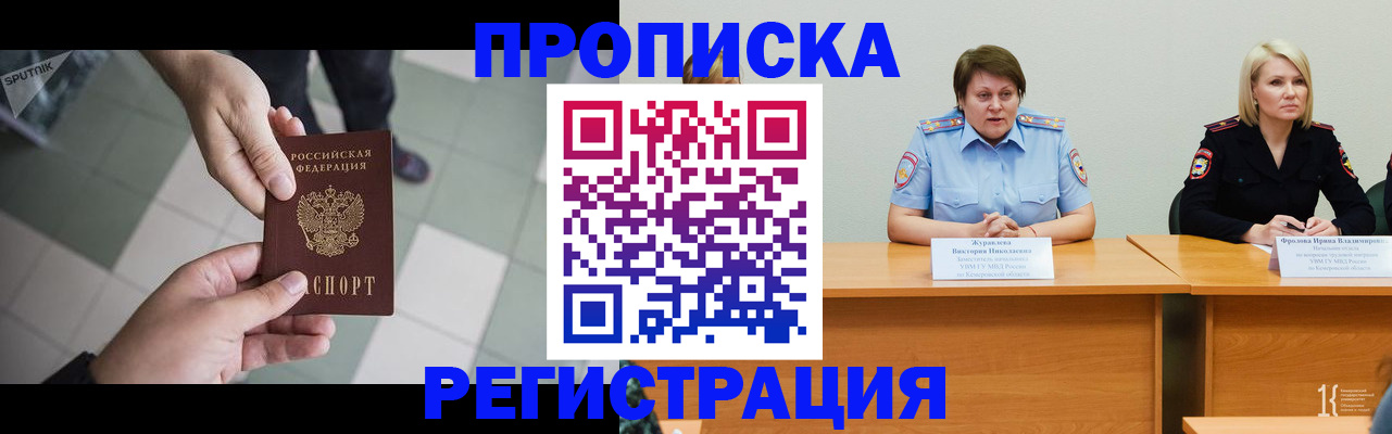 прописка штамп в Майкопе