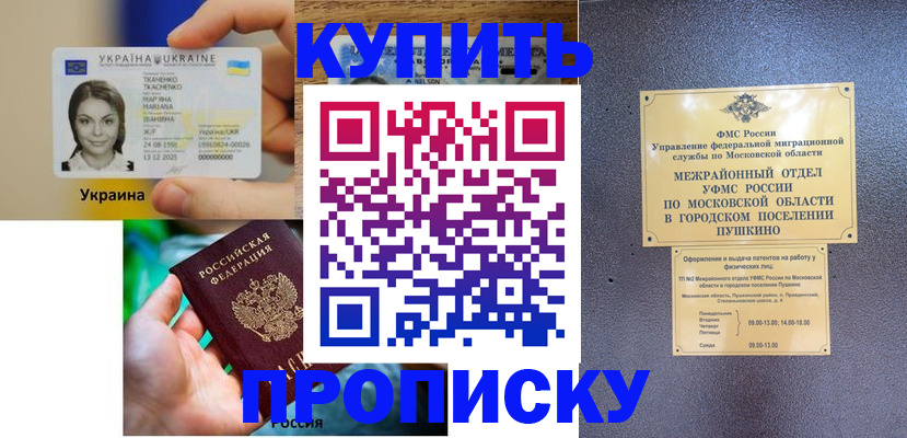 прописка законно в Майкопе
